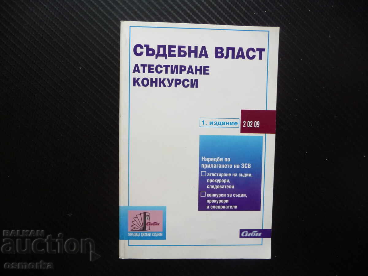 Judicial Power Assessment Competitions Prosecutors Judges Investigator