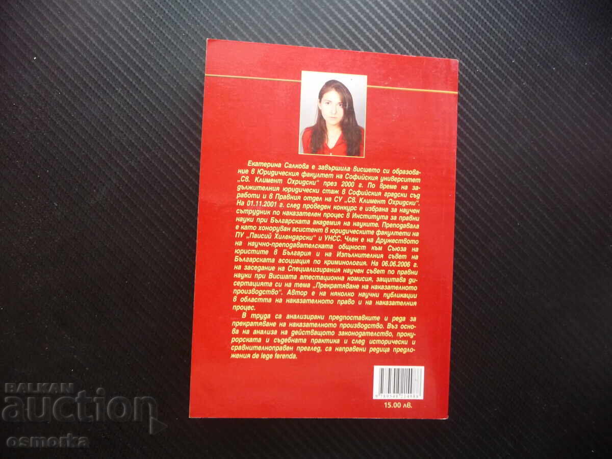 Licitație Încheierea procesului penal Ekaterina Salkova Licitație Încheierea procesului penal Ekaterina Salkova