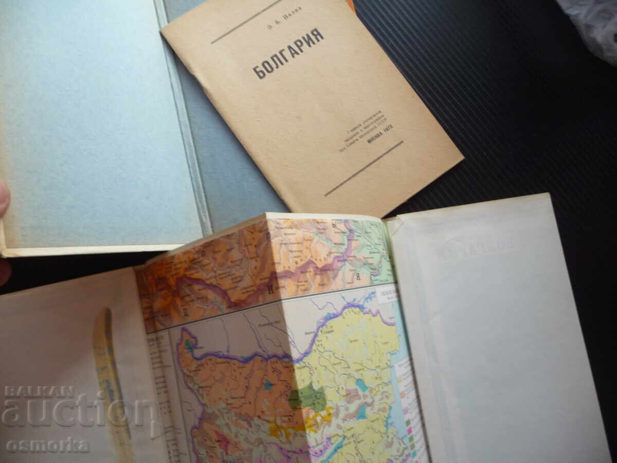 България карта атлас географска Източна Европа София пътуван с цена 9.00 лв. | € 4.60