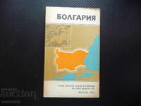 Bulgaria hartă atlas geografic Europa de Est Sofia călătorie