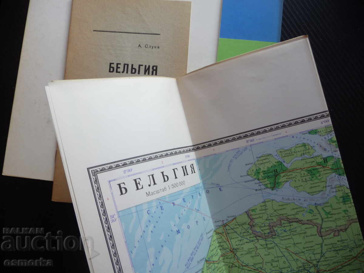 Belgium Map Atlas Geographic Europe European Union Roads with price 5.00 BGN | € 2.56 Belgium Map Atlas Geographic Europe European Union Roads with price 5.00 BGN | € 2.56