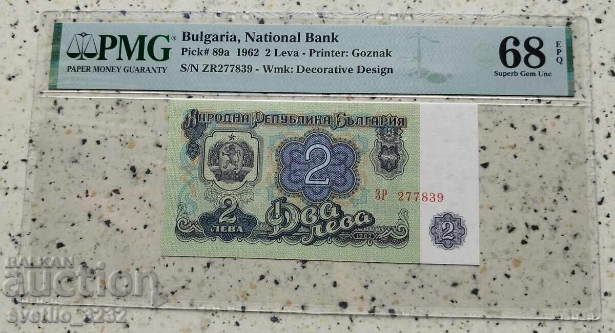 2 лева 1962 68 EPQ PMG
