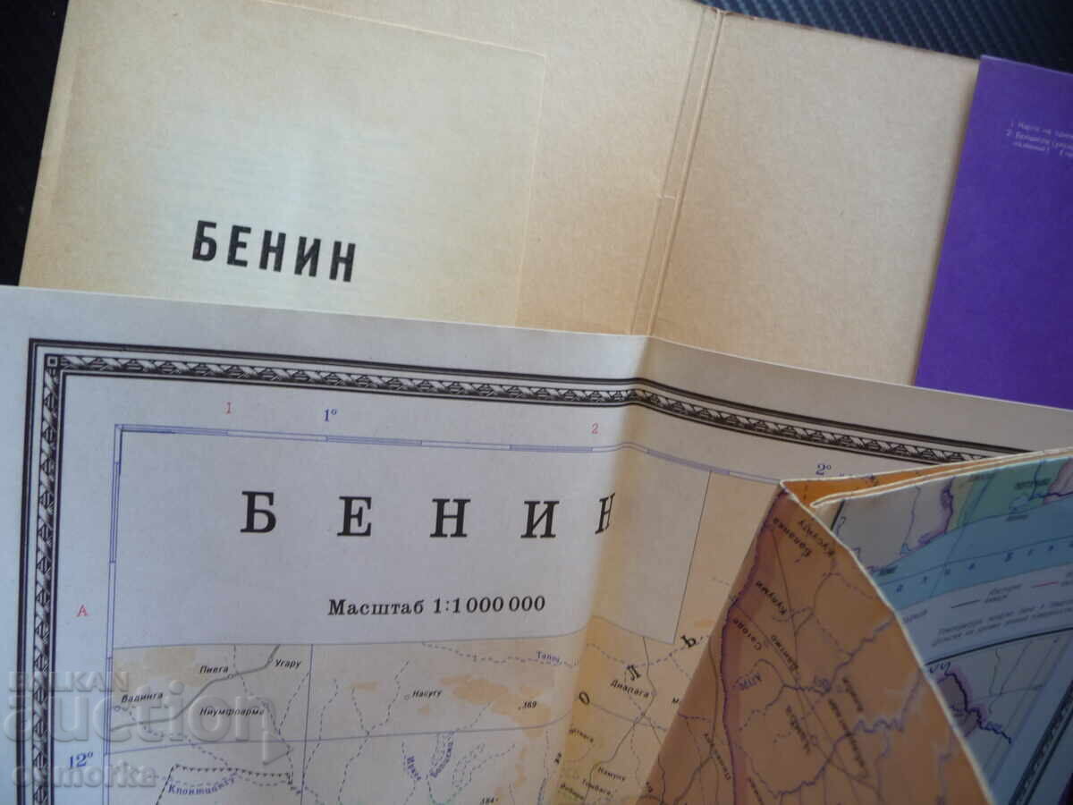 Бенин карта атлас географска Западна Африка африкански конти с цена 4.00 лв. | € 2.05