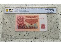 5 лева 1962 67 PPQ PCGS
