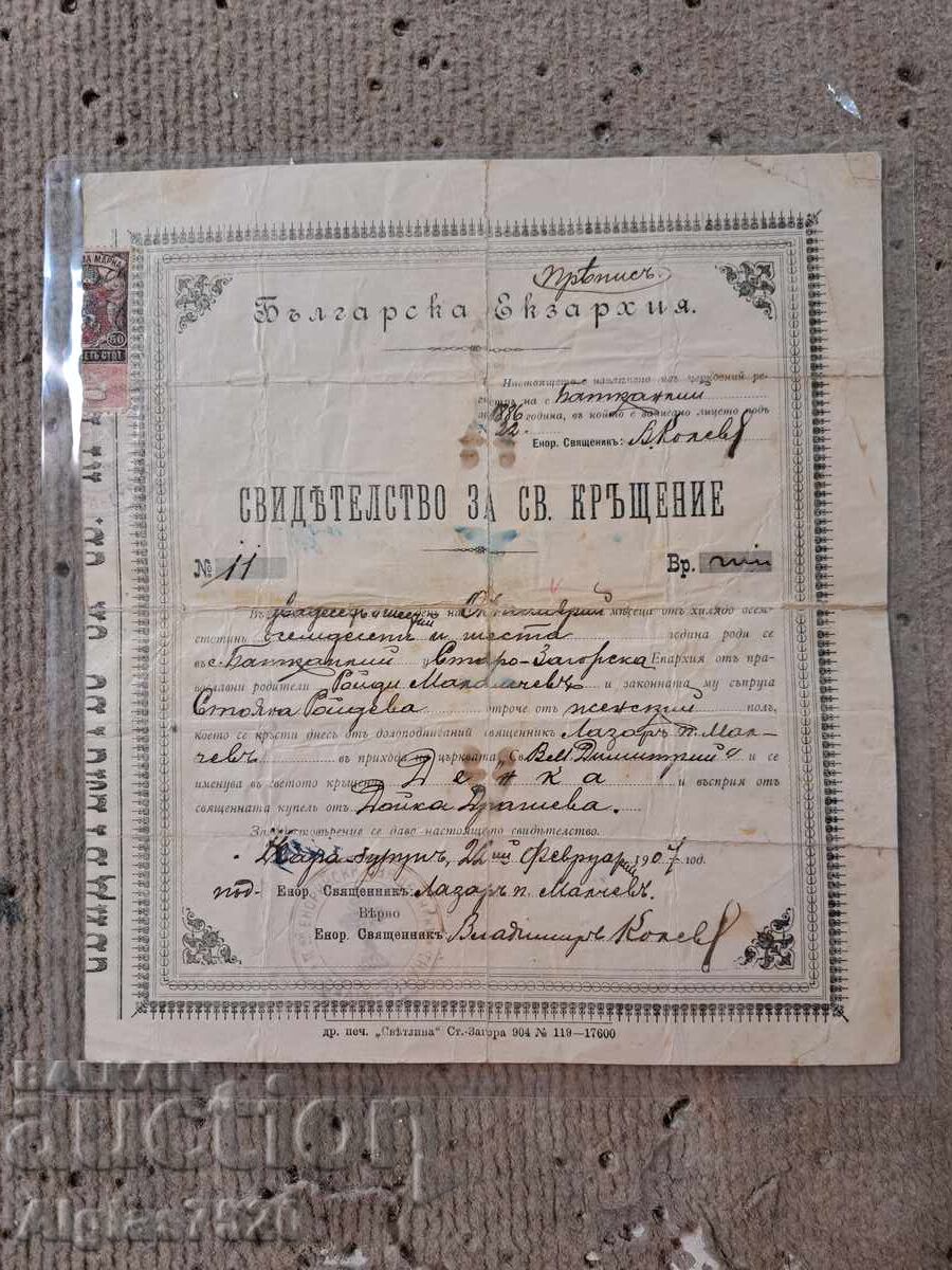 Παλαιό έγγραφο "Πιστοποιητικό Βάπτισης" 1886