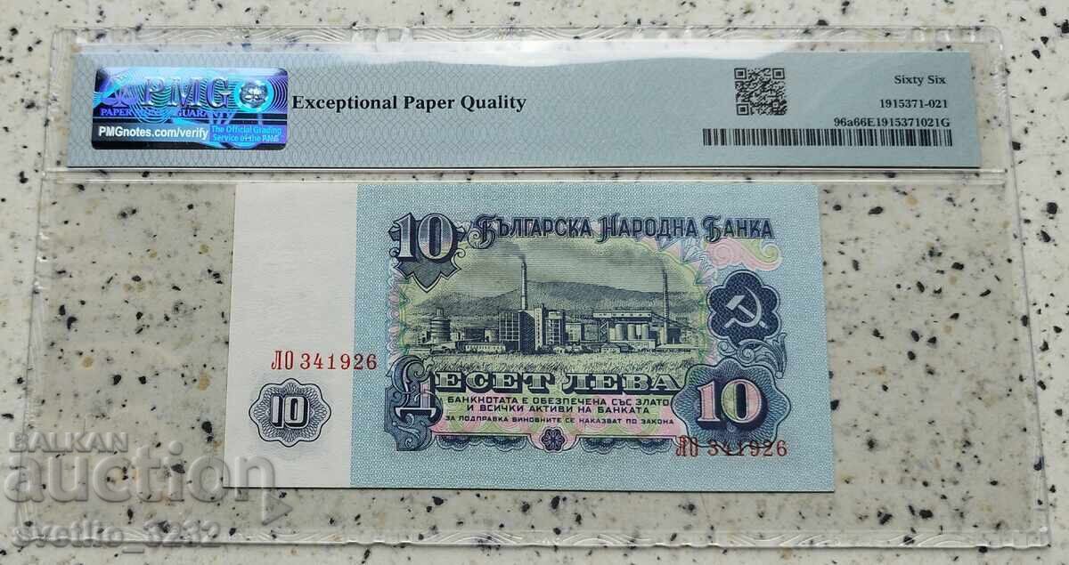 10 Leva 1974 66 EPQ PMG 6 Digits with price 149.00 BGN | € 76.18