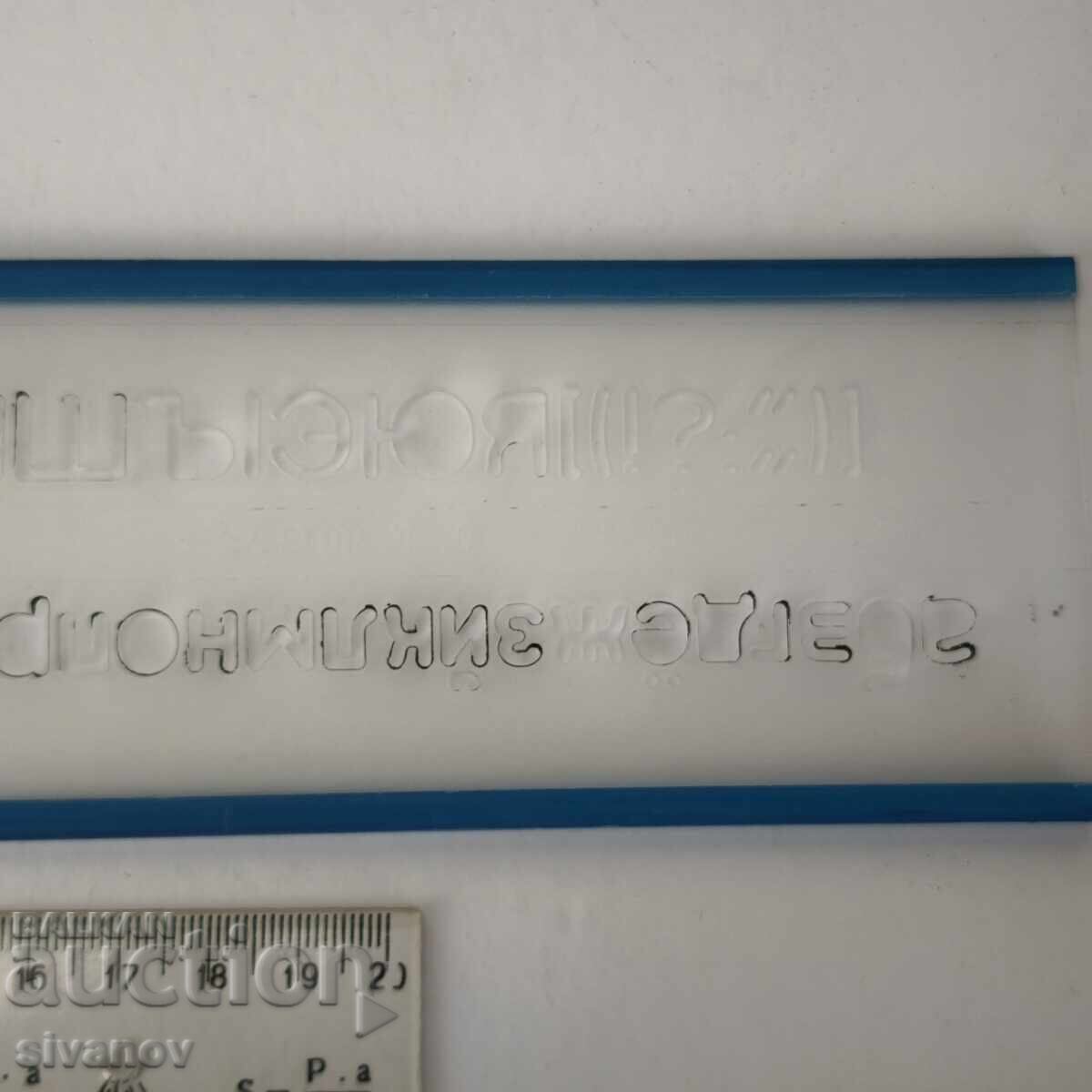 Trei bucăți șabloane vechi de desen #6082 cu preț 14.99 BGN | € 7.66