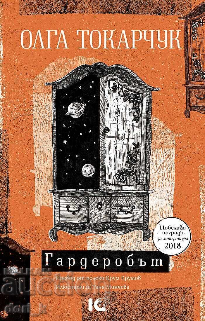 Dulapul + carte CADOU