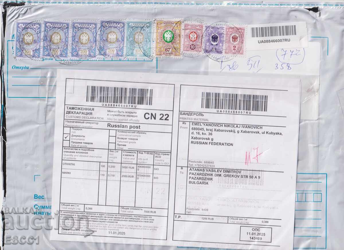 Traveling envelope with stamps of Coats of Arms from Russia Traveling envelope with stamps of Coats of Arms from Russia