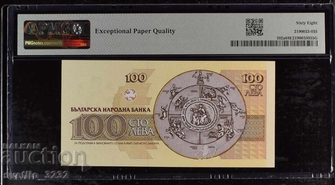 100 Leva 1991 68 EPQ PMG with price 399.00 BGN | € 204.01