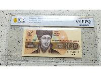 100 лева 1993 68 PPQ PCGS