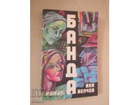 Ilya Velchev - "Banda"