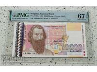 10000 leva 1996 67 EPQ PMG