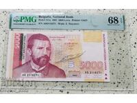 5000 Leva 1997 68 EPQ PMG