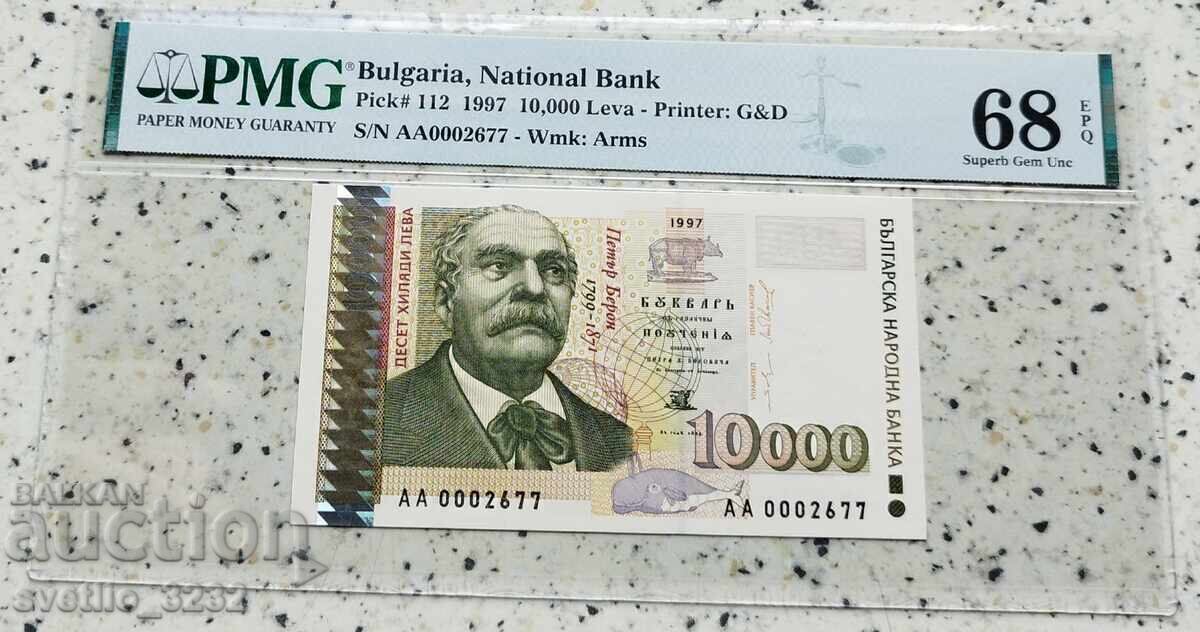 10000 лева 1997 68 EPQ PMG
