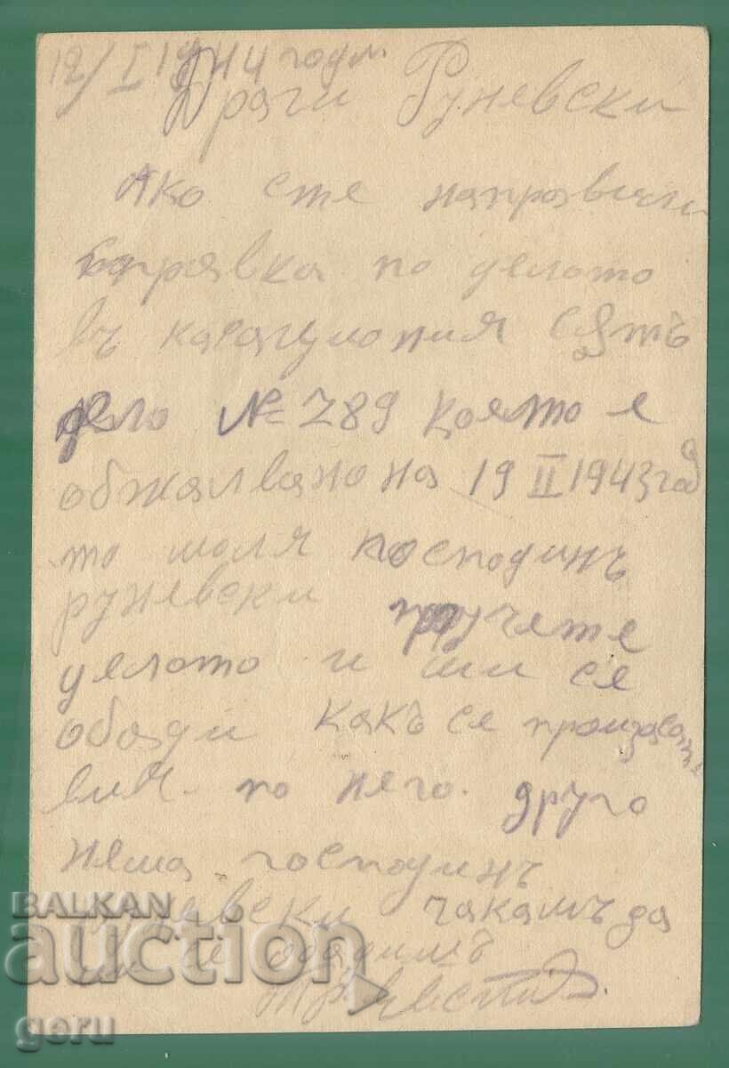 ΒΟΥΛΓΑΡΙΑ 1944 Στρατιωτική αλληλογραφία λογοκρισία. ταξίδεψε ks6 με τιμή € 0.67 | 1.31 BGN