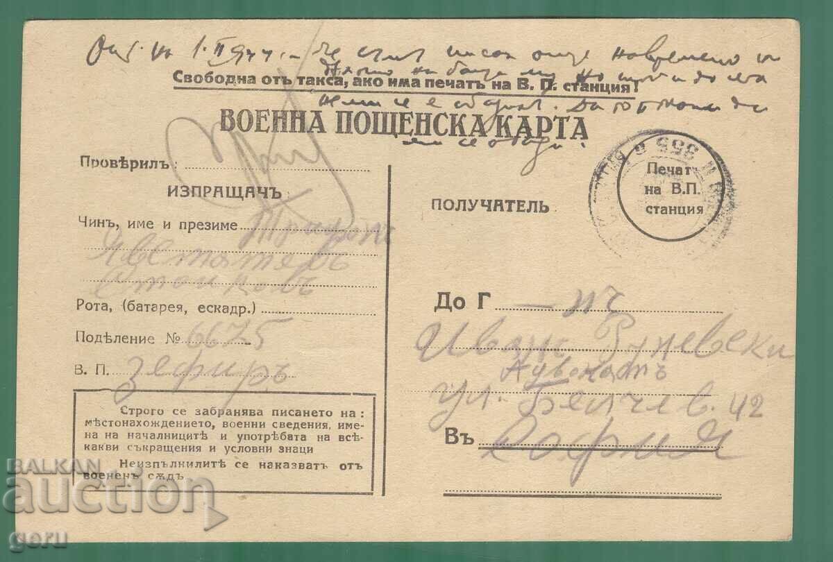 ΒΟΥΛΓΑΡΙΑ 1944 Στρατιωτική αλληλογραφία λογοκρισία. ταξίδεψε ks6 ΒΟΥΛΓΑΡΙΑ 1944 Στρατιωτική αλληλογραφία λογοκρισία. ταξίδεψε ks6