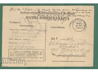 BULGARIA 1944 Poștă militară cenzurată. circulată ks6