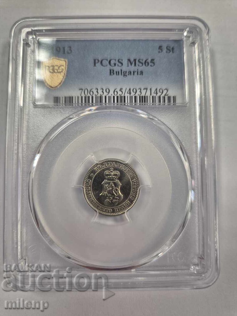 PCGS MS65 5 stotinki 1913 with price € 140.61 | 275.01 BGN PCGS MS65 5 stotinki 1913 with price € 140.61 | 275.01 BGN