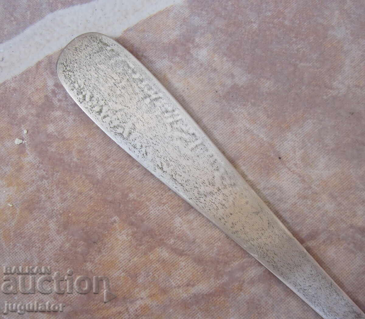 Βουλγαρική ασημένια κουτάλα Εθνικής Αναγέννησης με φολκλορικό μοτίβο - 6