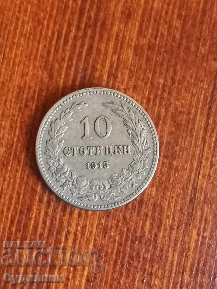 10ст 1913г. Пускам над 100 Аукциона. Разгледайте и останалит 10ст 1913г. Пускам над 100 Аукциона. Разгледайте и останалит