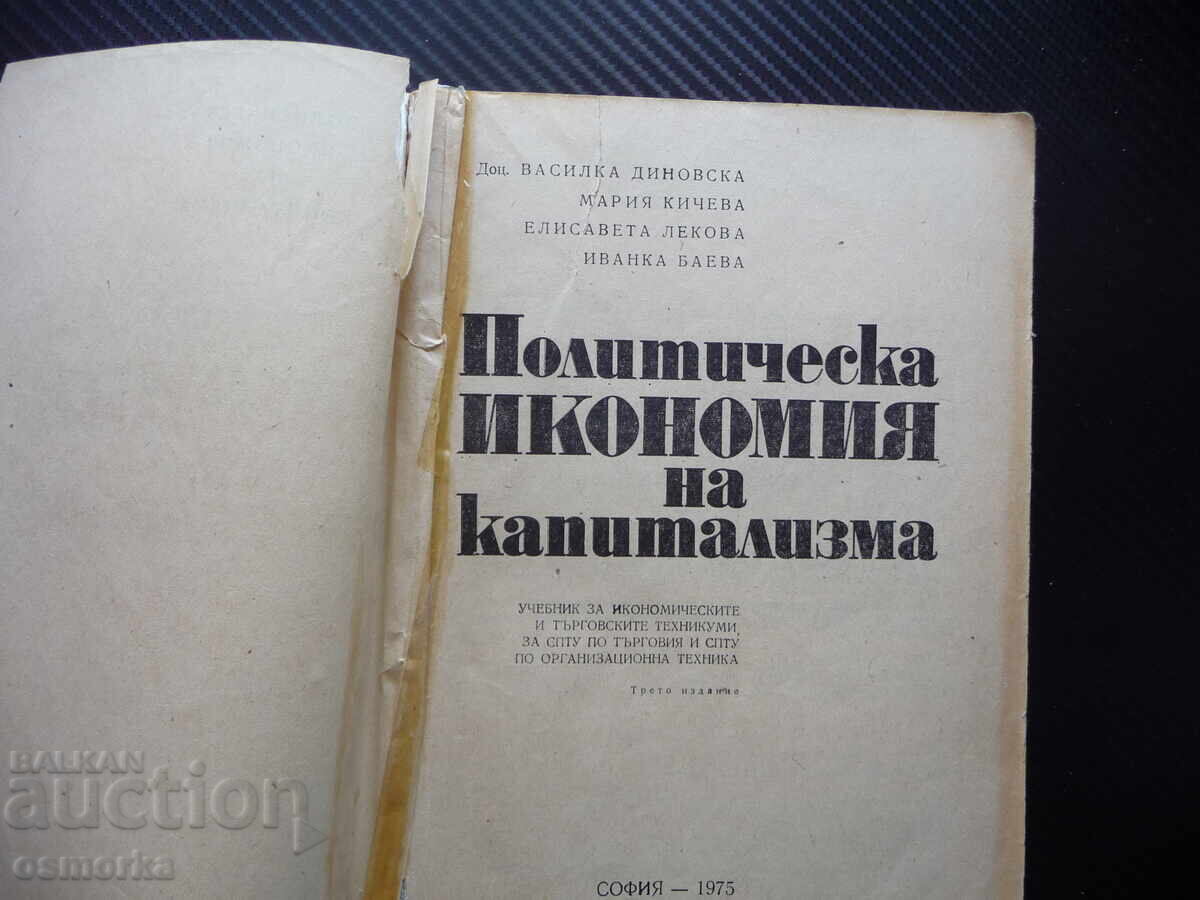 Economia politică a capitalismului prețul de producție cu preț 0.01 BGN | € 0.01