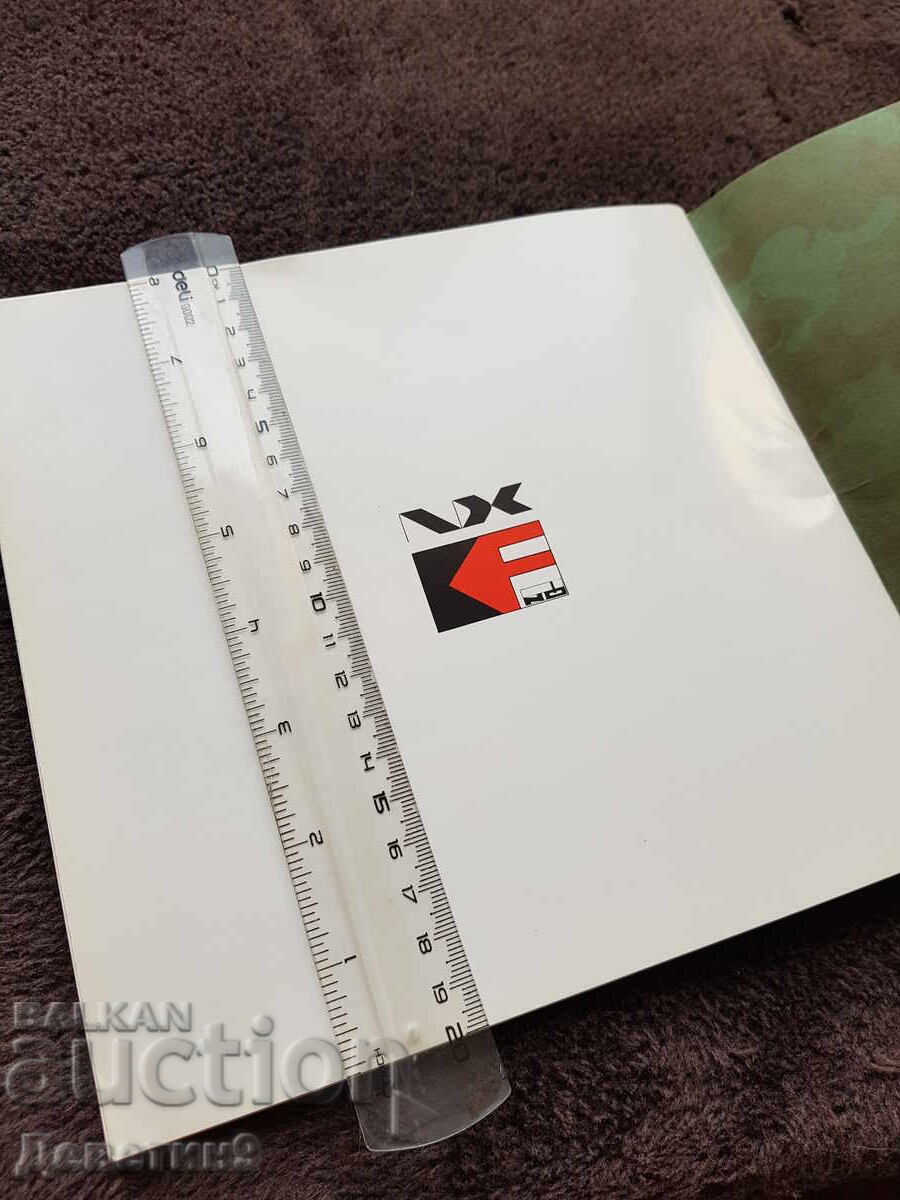 Δημοπρασία Συμμετοχή - Broshura 1982 g