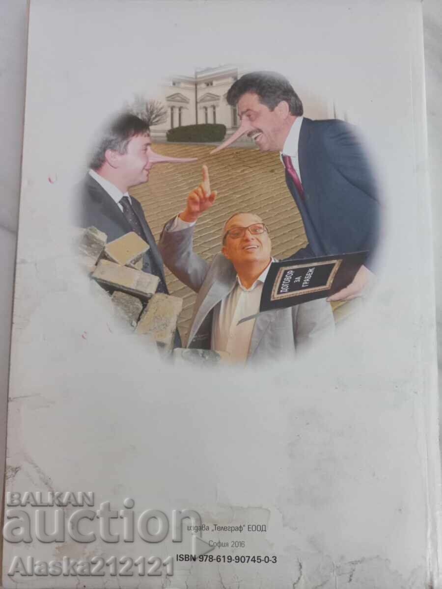 Write-off - KTB Robbery of the Century with price 2.00 BGN | € 1.02