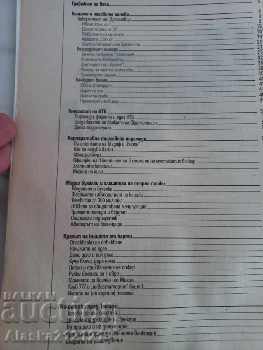 Auction Write-off - KTB Robbery of the Century Auction Write-off - KTB Robbery of the Century