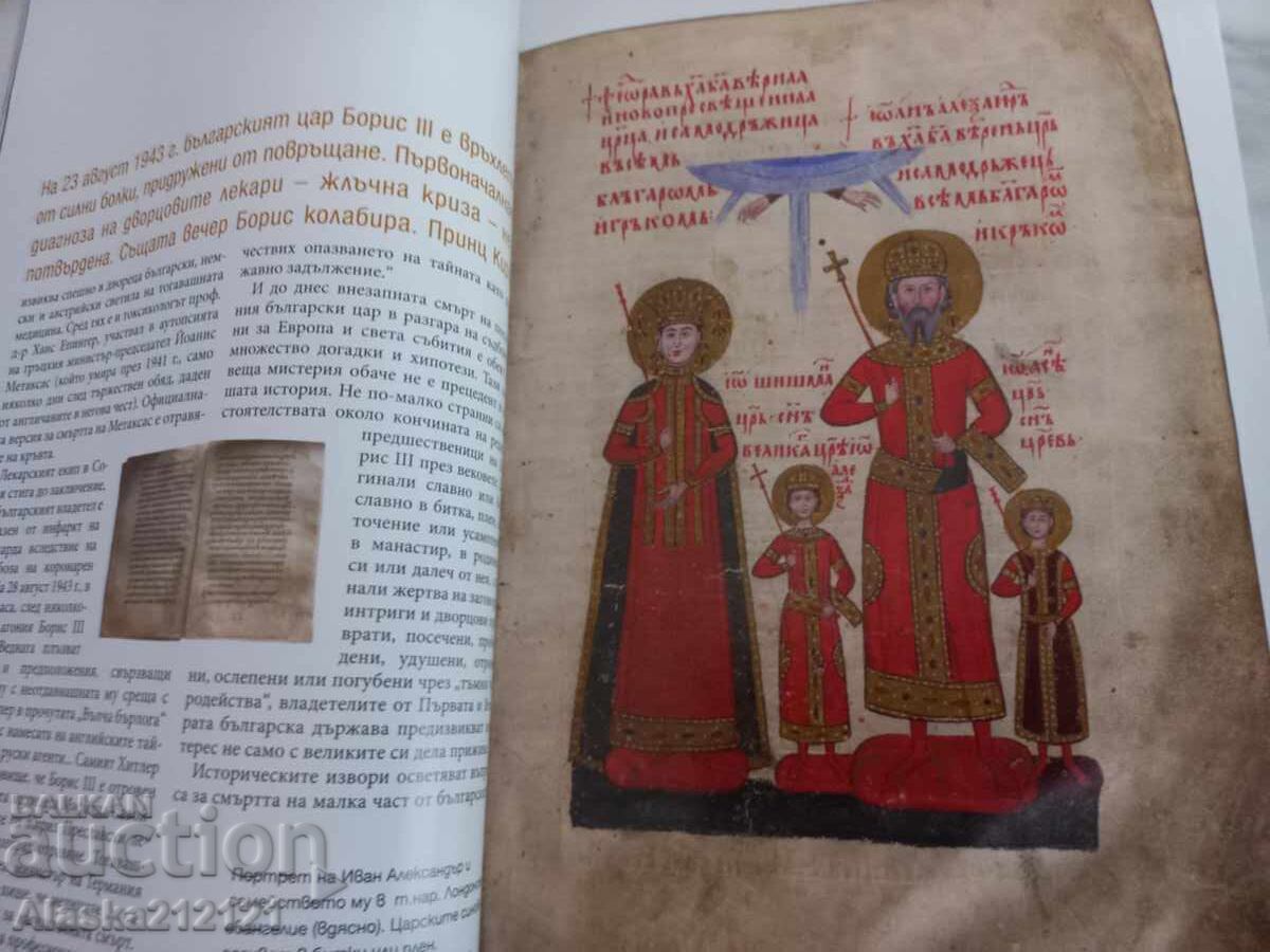 Livrarea Revistă - Moartea misterioasă a conducătorilor bulgari