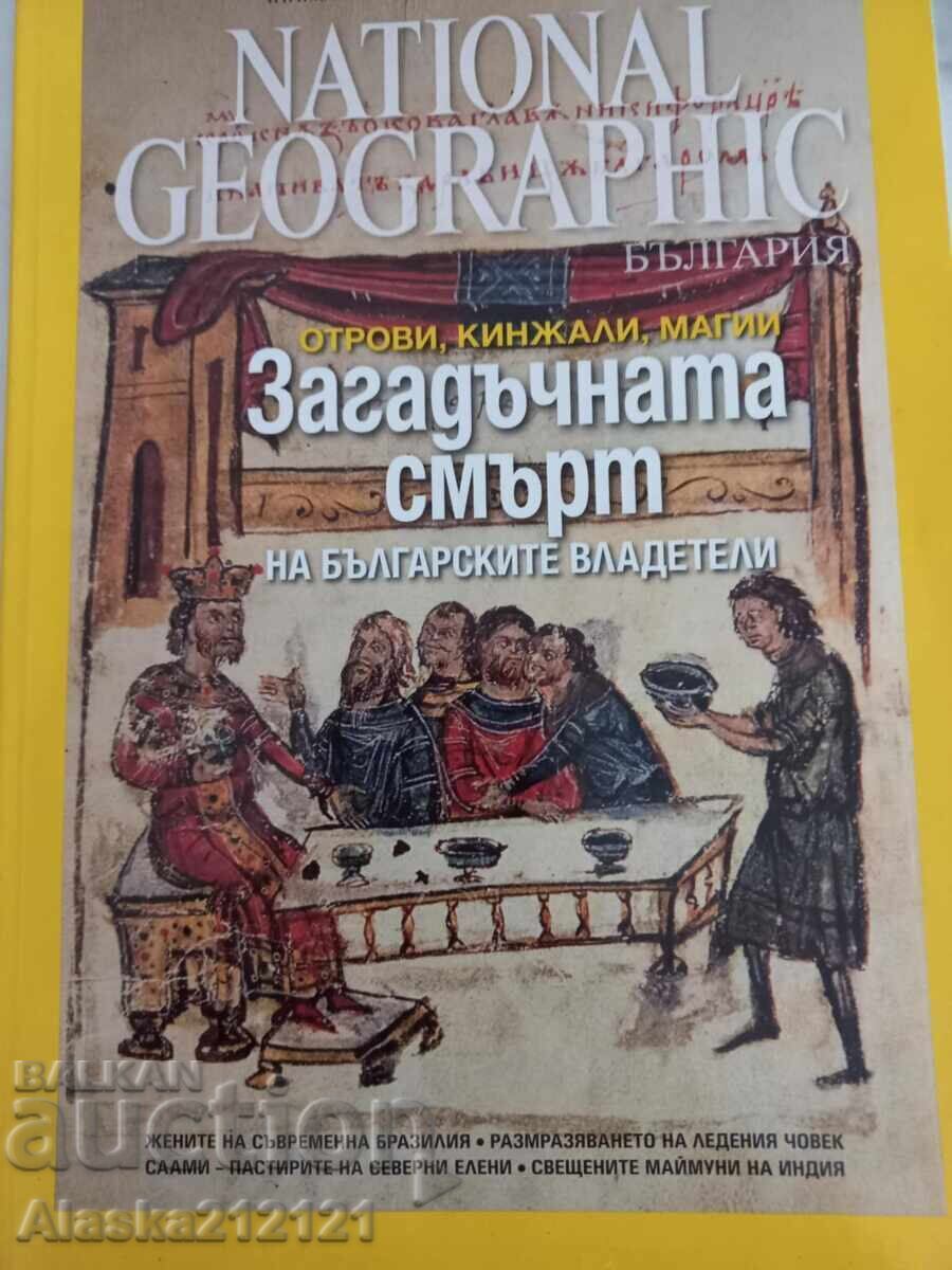 Revistă - Moartea misterioasă a conducătorilor bulgari
