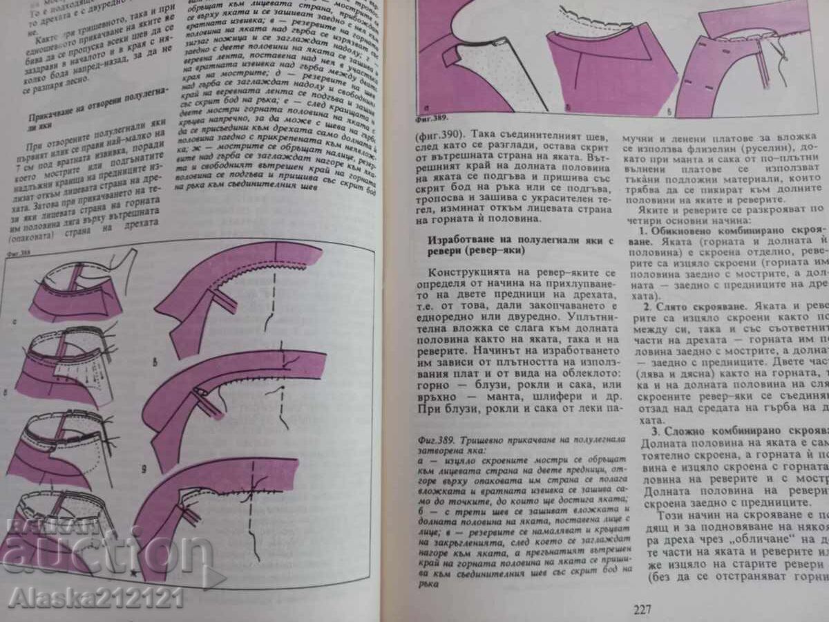 Licitație Manual - Să coasem singuri - Tania Hesky Licitație Manual - Să coasem singuri - Tania Hesky