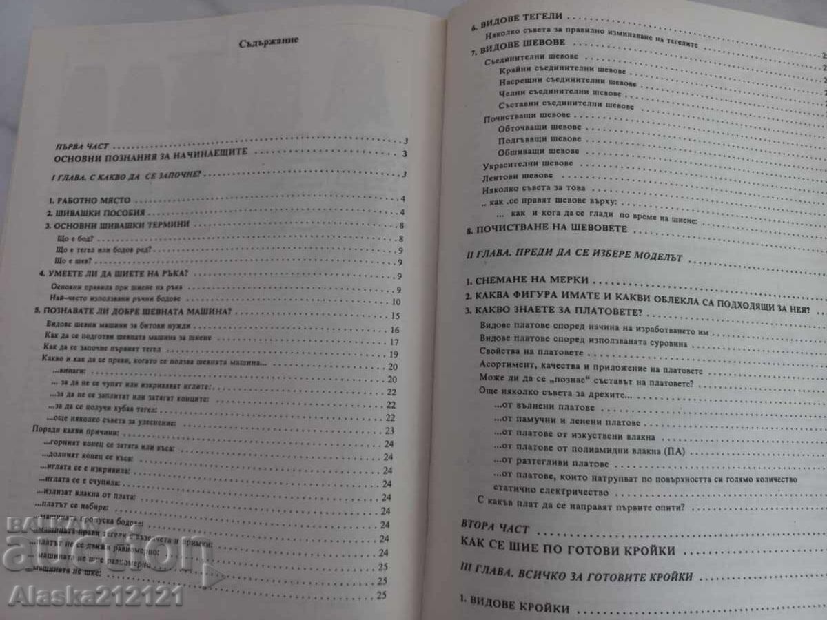 Delivery of Textbook - Let's Sew Ourselves - Tanya Heskia