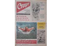 Εφημερίδα "Σταρτ" τεύχος 7 από 20 Ιουλίου 1971