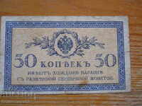 50 kopecks 1915 - Russia ( VF )
