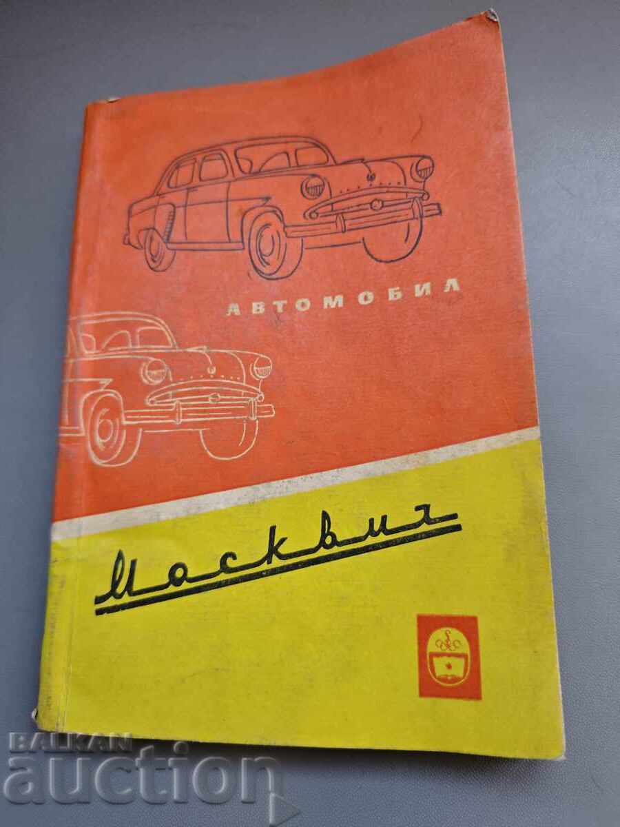 Car "Moskvich". Model 407