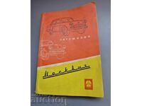 Automobil "Moskvich". Model 407