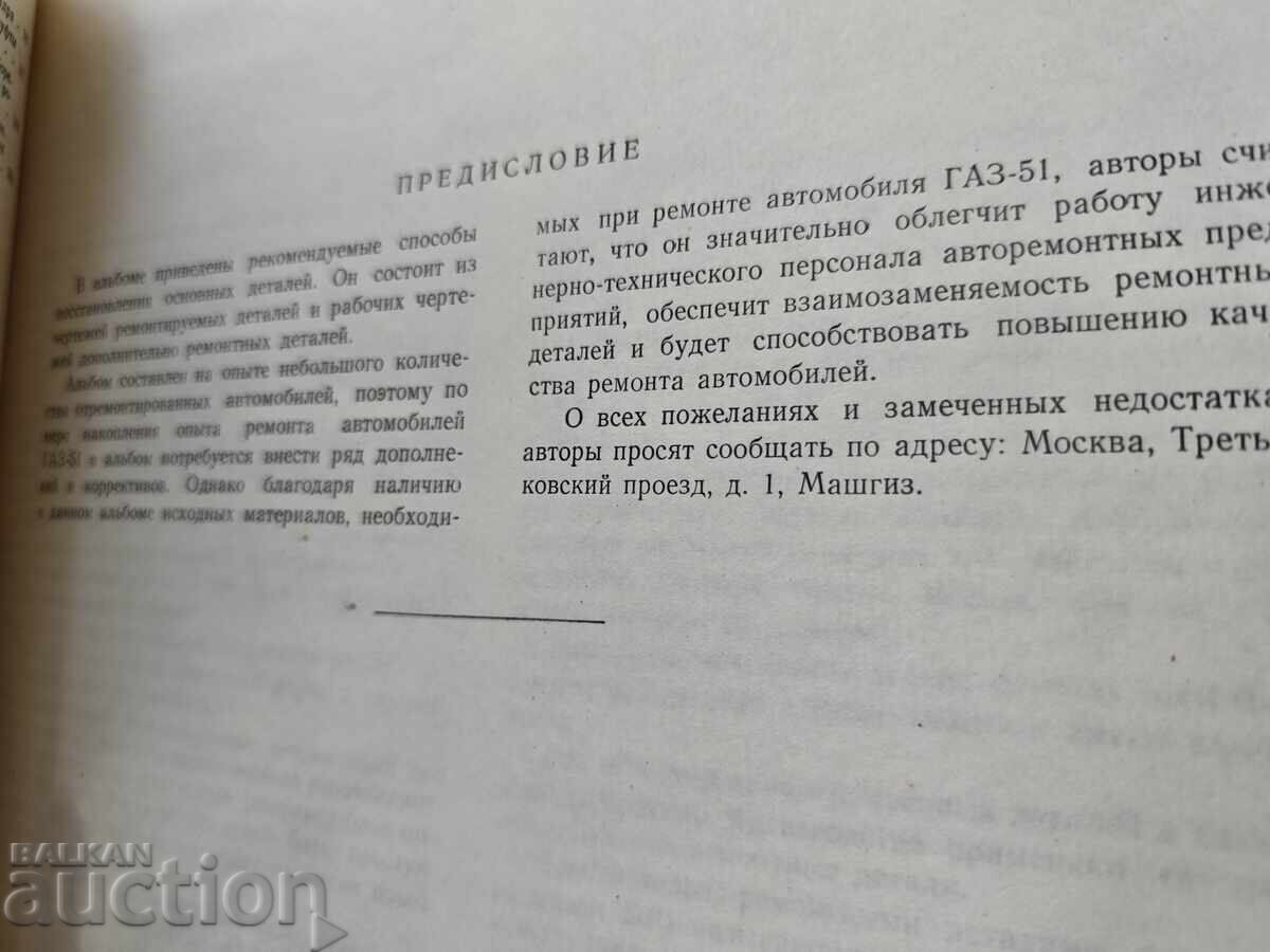 Доставка на Ремонтируемые и дополнительные ремонтные детали ГАЗ -51