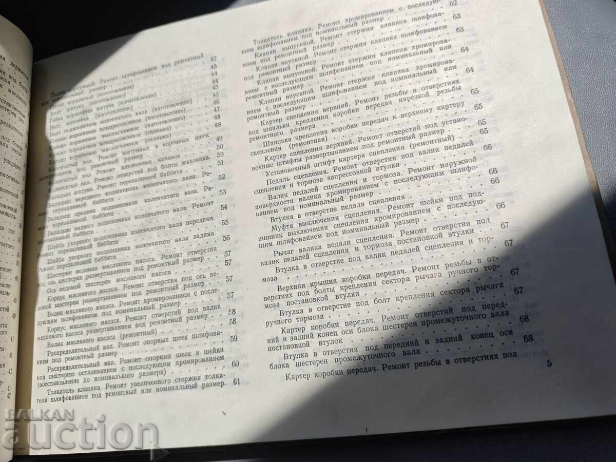 Ремонтируемые и дополнительные ремонтные детали ГАЗ -51 - 6