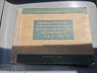 Piese de reparații și piese suplimentare pentru reparații GAZ-51