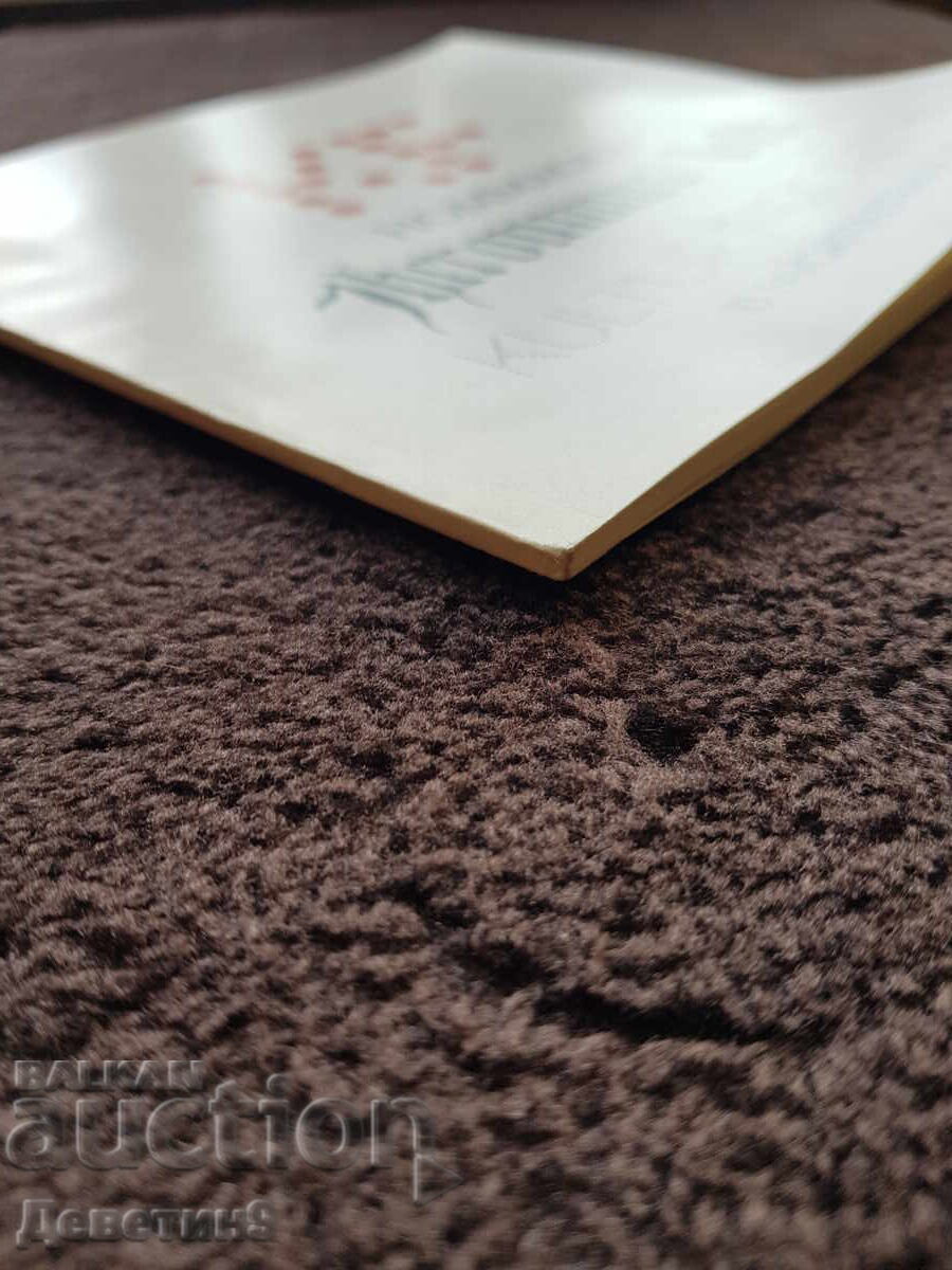 Favorit cultural - Omage la Thoummus bolh 1984 - 6