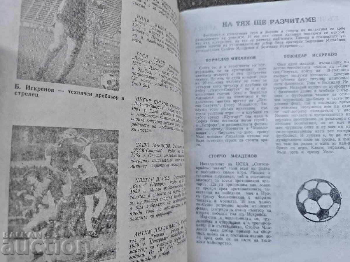 Βουλγαρία : Ουαλία 1983 με τιμή 100.00 BGN | € 51.13