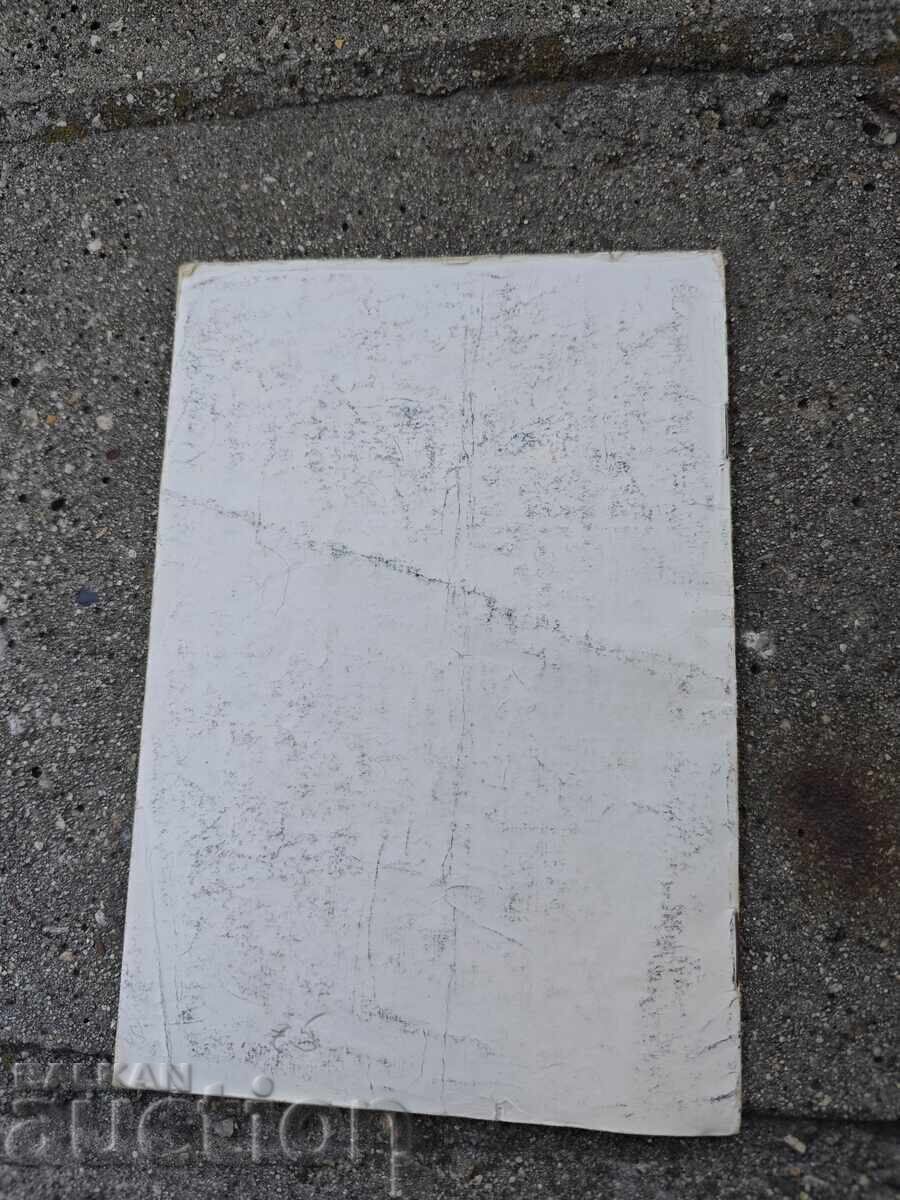 Δημοπρασία Βουλγαρία : Ουαλία 1983