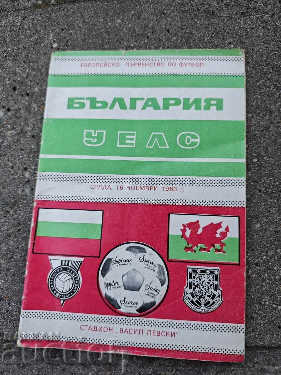 Βουλγαρία : Ουαλία 1983