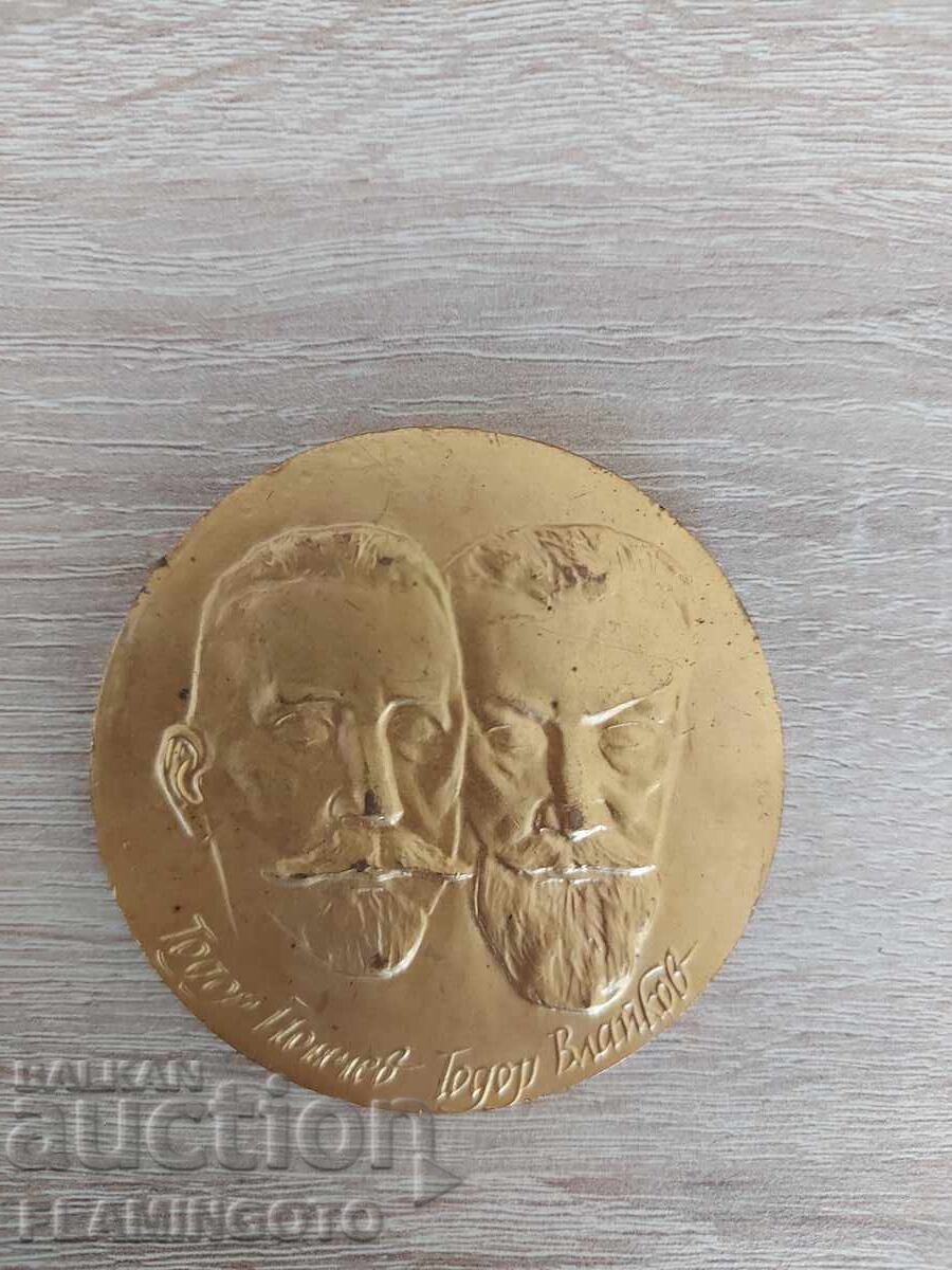 Επετειακή πλακέτα