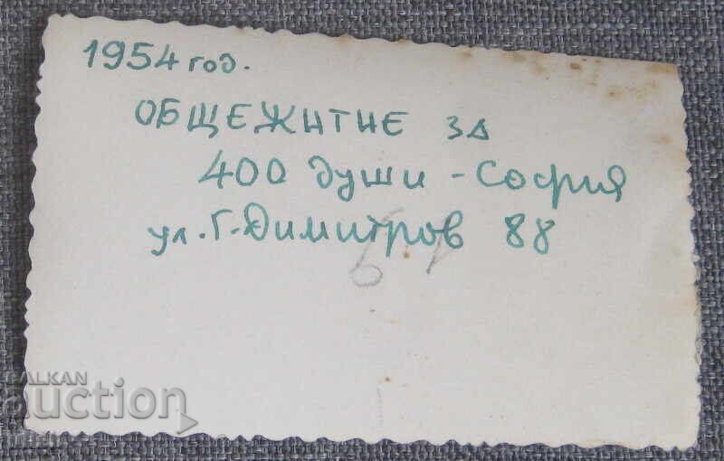 1954 Old Sofia St. G. Dimitrov Dormitory Photo Photograph with price 15.00 BGN | € 7.67 1954 Old Sofia St. G. Dimitrov Dormitory Photo Photograph with price 15.00 BGN | € 7.67