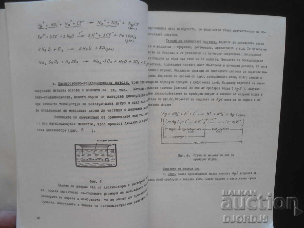 Δημοπρασία ΧΗΜΕΙΑ, 2 τόμοι, δρ. χημ. Γ. Νέικοφ