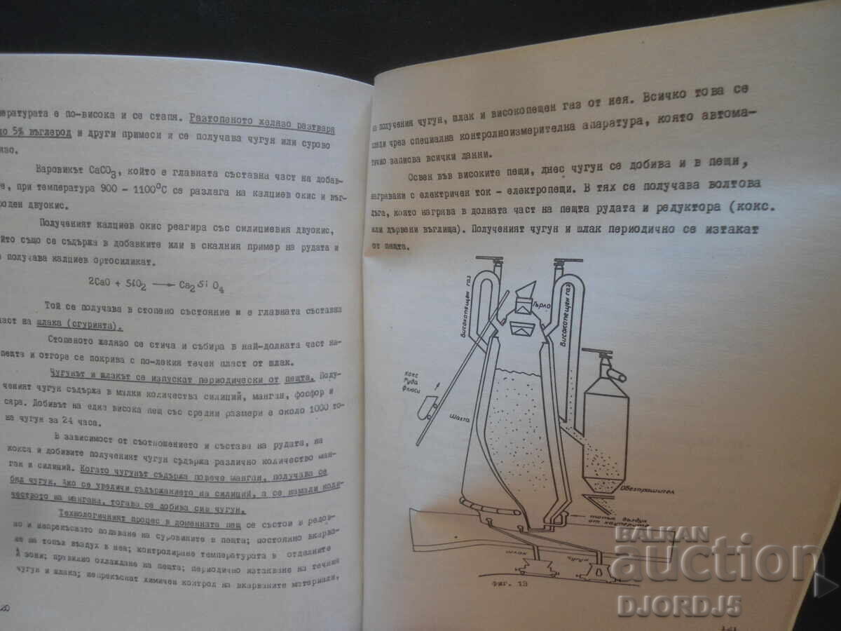 Παράδοση ΧΗΜΕΙΑ, 2 τόμοι, δρ. χημ. Γ. Νέικοφ