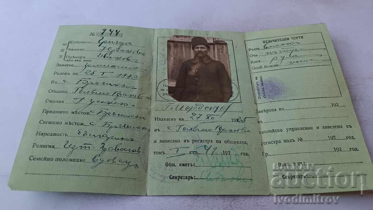 Lichna karta selo Brŭshlenŭ, Rusenska okoliya 1935 με τιμή 7.65 BGN | € 3.91