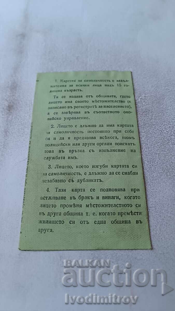 Δημοπρασία Lichna karta selo Brŭshlenŭ, Rusenska okoliya 1935